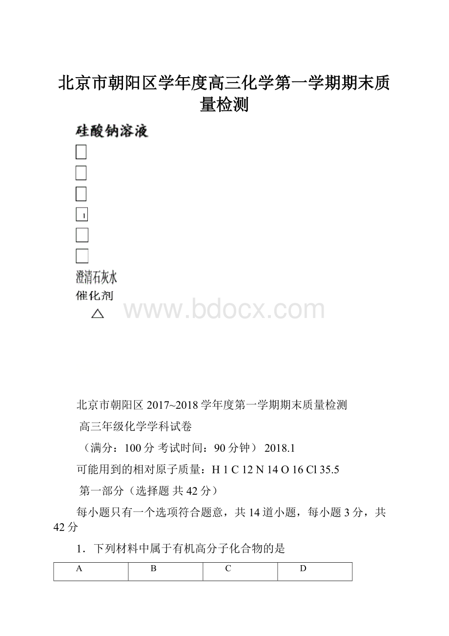 北京市朝阳区学年度高三化学第一学期期末质量检测.docx