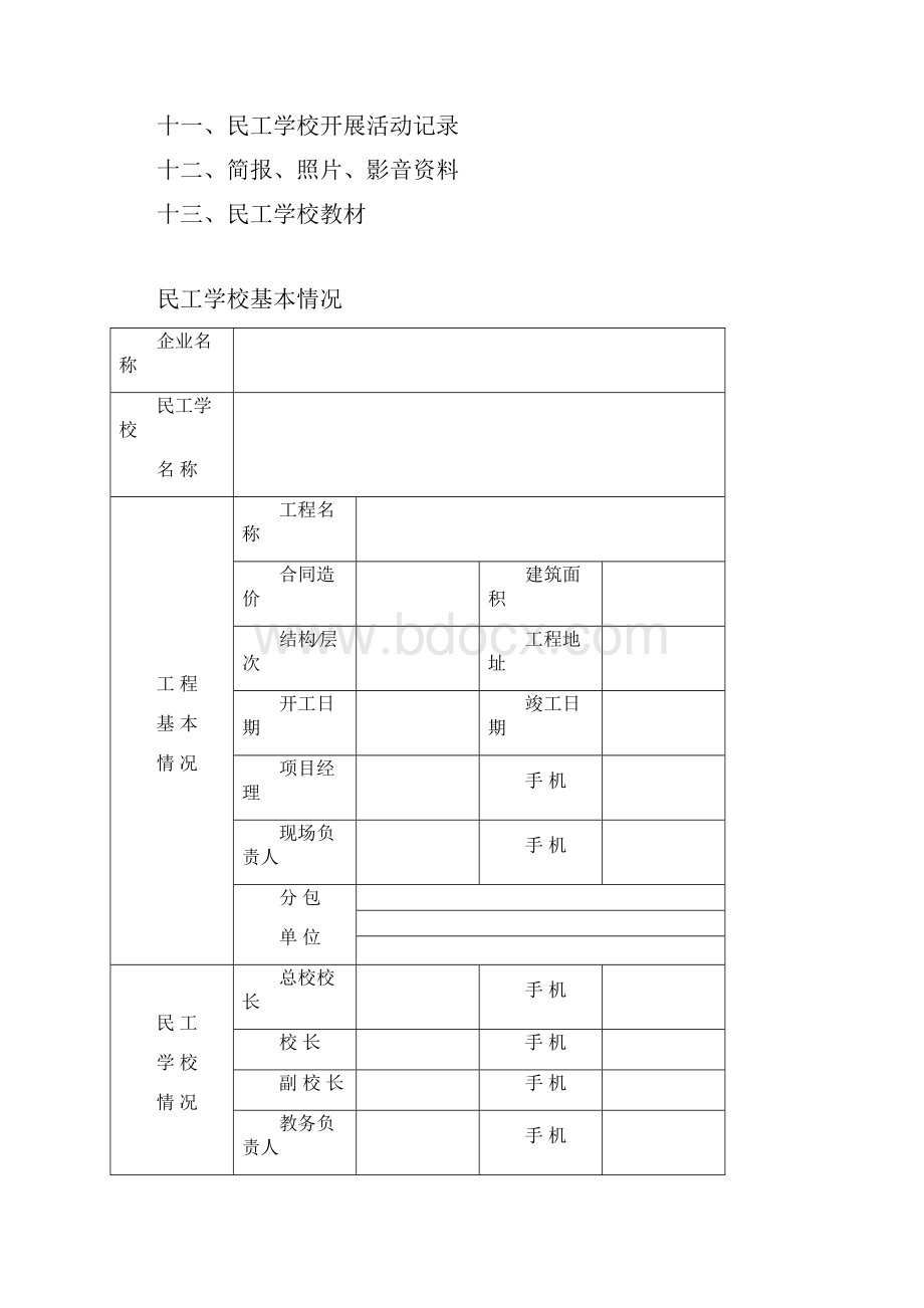 建筑工地民工学校教育台账.docx_第2页