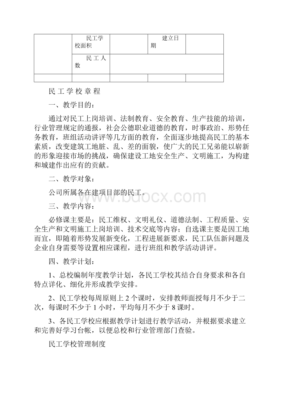 建筑工地民工学校教育台账.docx_第3页