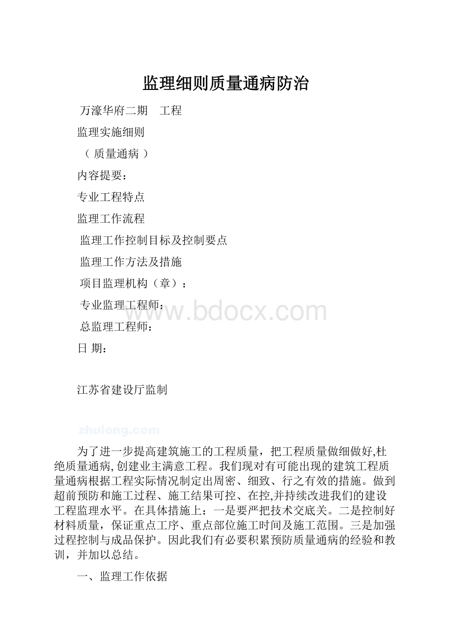 监理细则质量通病防治.docx