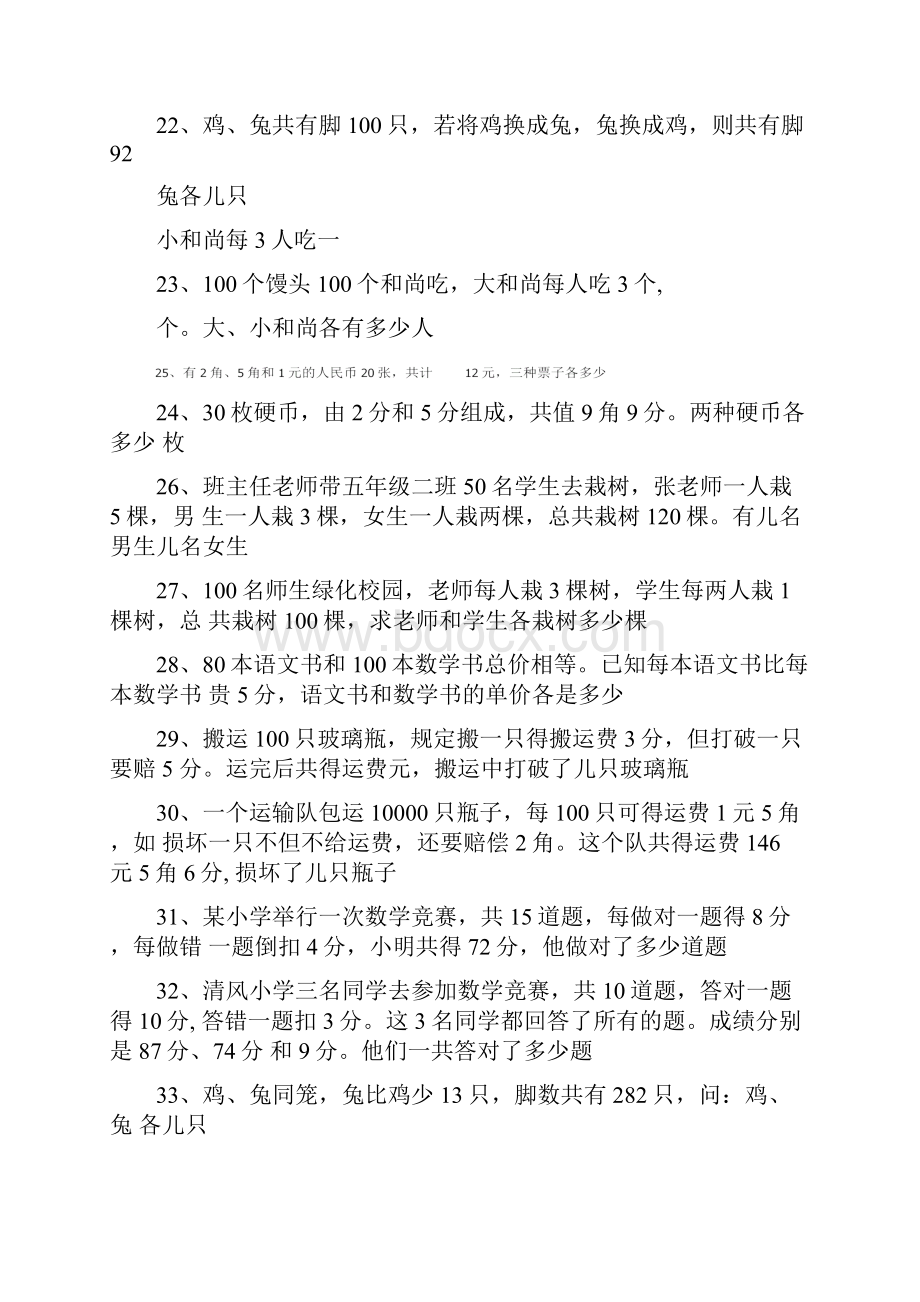 逻辑思维鸡兔同笼应用题100题.docx_第3页