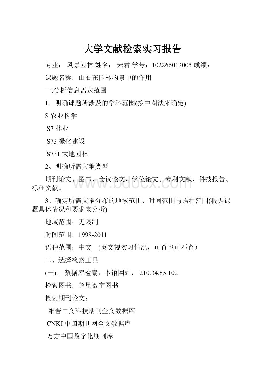 大学文献检索实习报告.docx