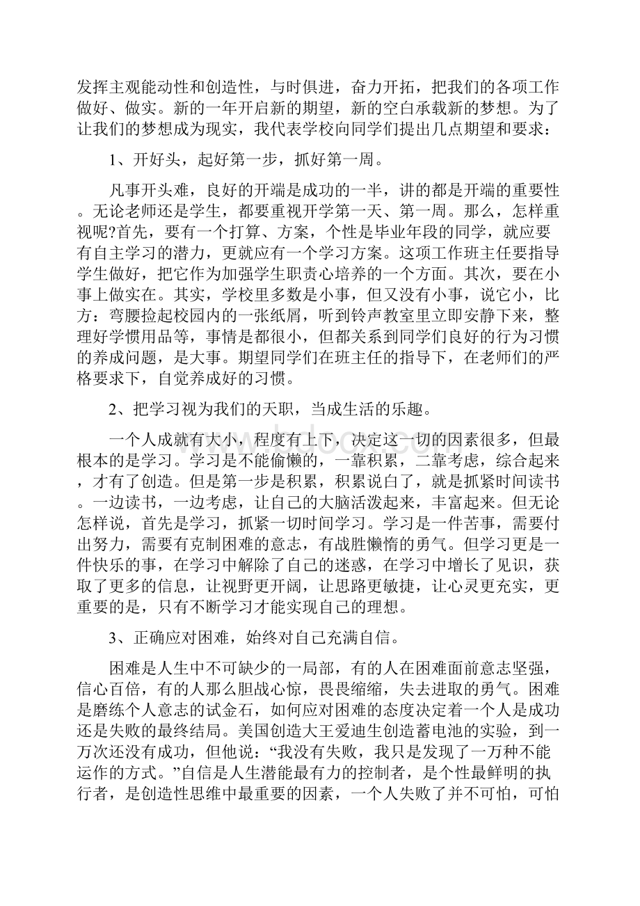 新学期开学典礼校长讲话稿5篇.docx_第2页