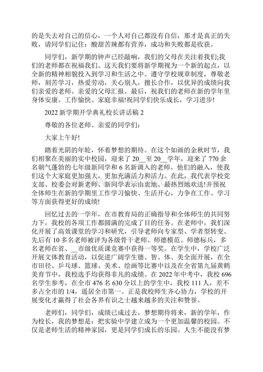 新学期开学典礼校长讲话稿5篇.docx_第3页