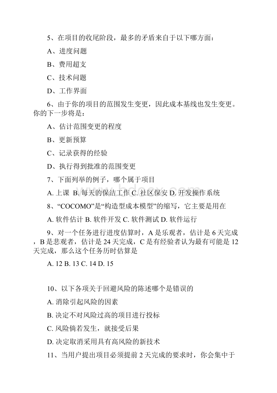 软件项目管理复习题.docx_第2页