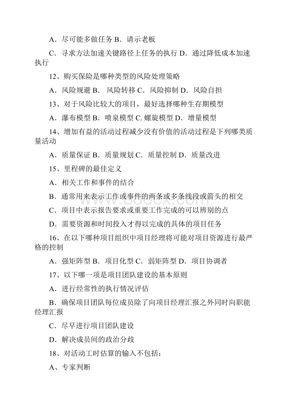 软件项目管理复习题.docx_第3页