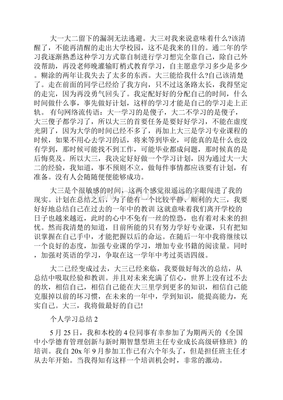 个人学习总结通用10篇.docx_第2页