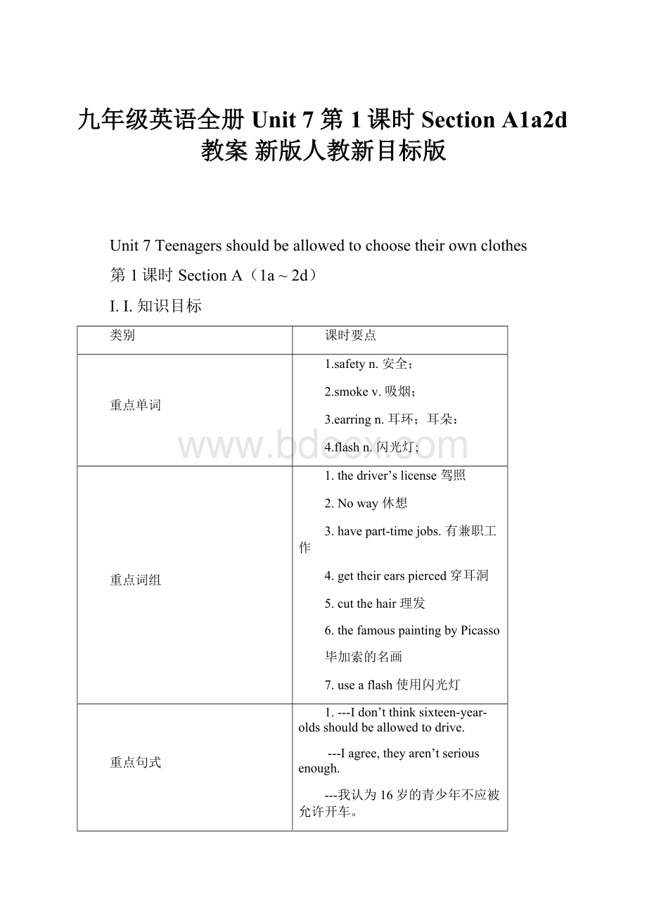 九年级英语全册 Unit 7 第1课时Section A1a2d教案 新版人教新目标版.docx