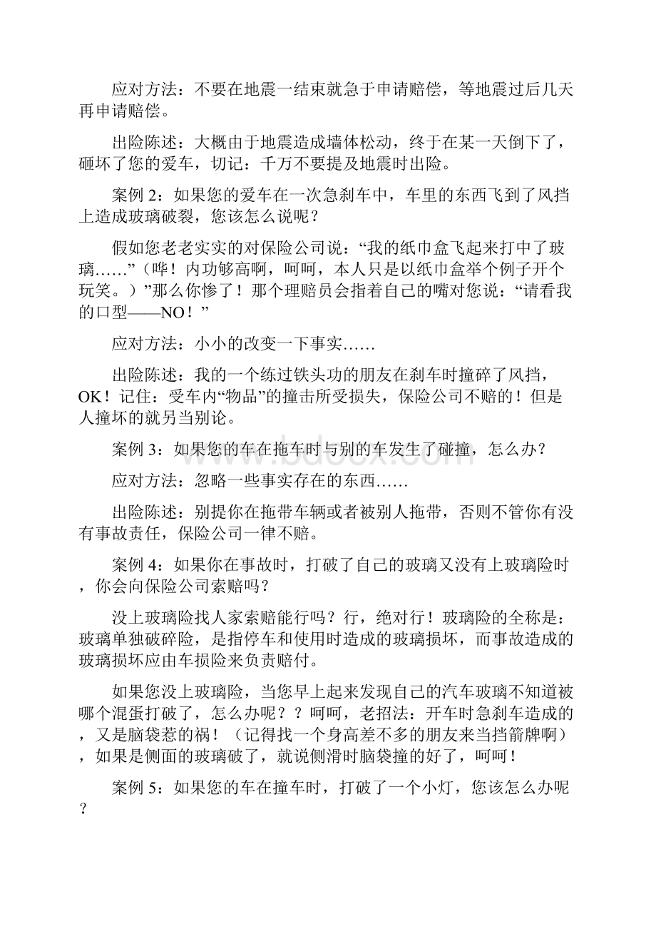 教你撞车之后咋处理不要傻里傻气的真的很有用含最新车祸赔偿标准.docx_第3页