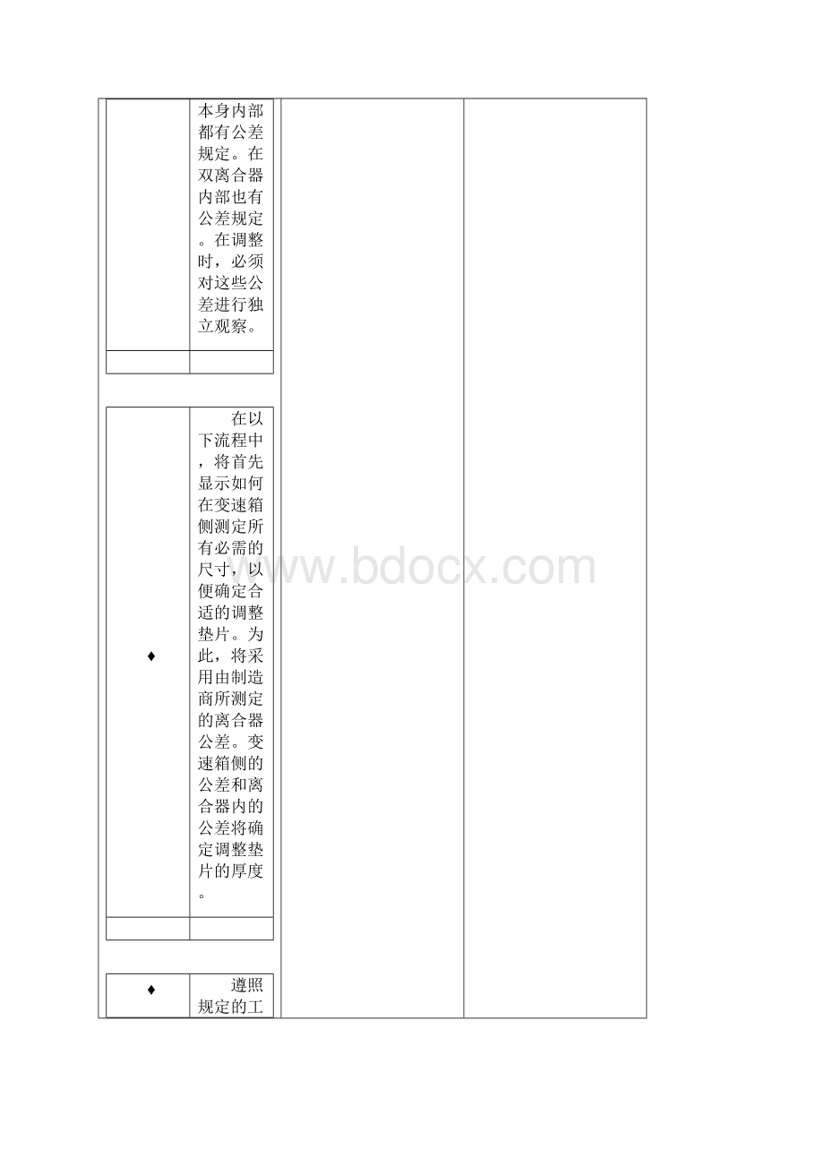 新款DSG离合器调整方法OAM.docx_第3页