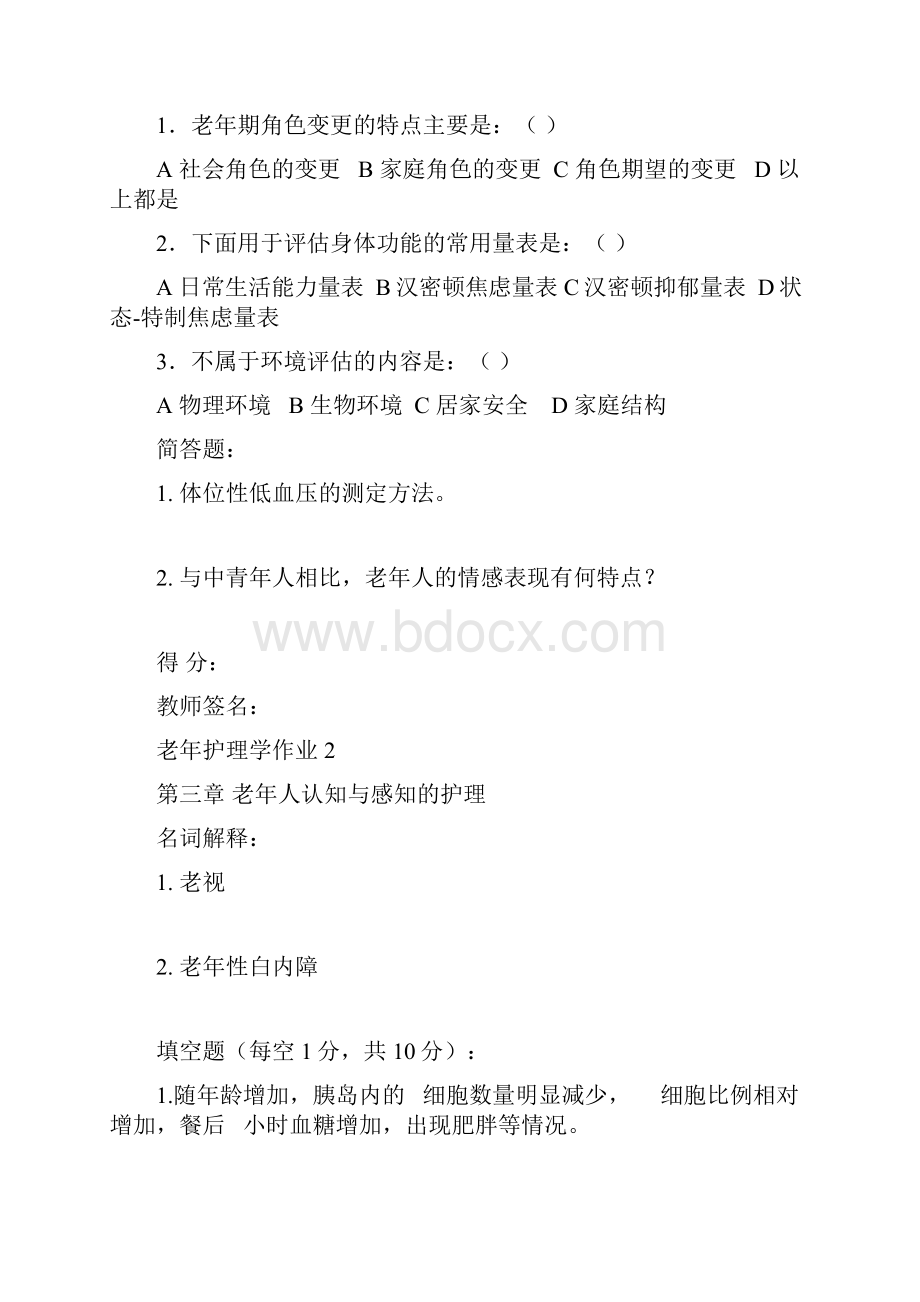 老年护理学形成性考核册.docx_第3页