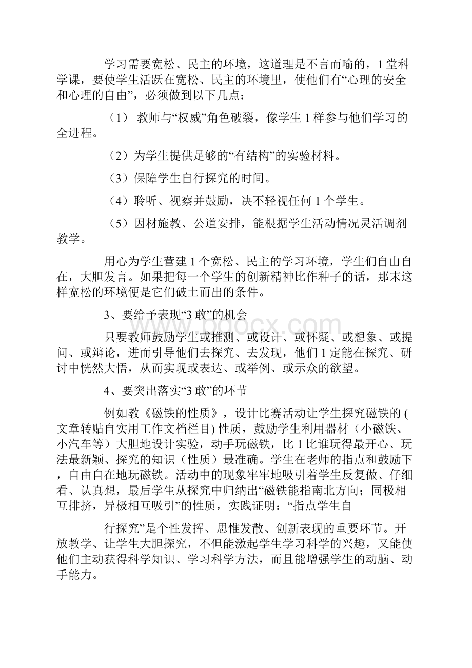 小学科学新课标学习心得体会.docx_第2页