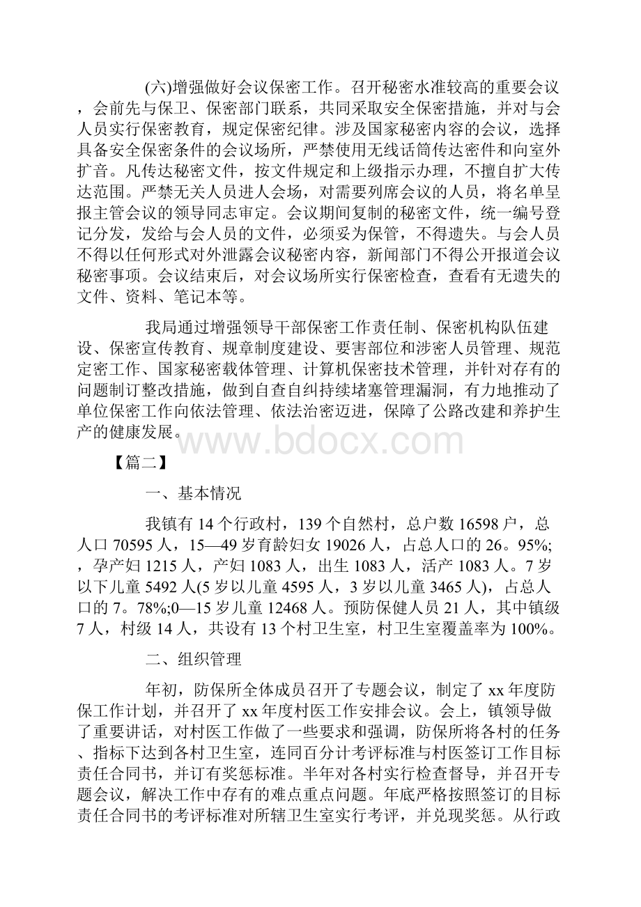 自查个人年度工作总结三篇.docx_第3页