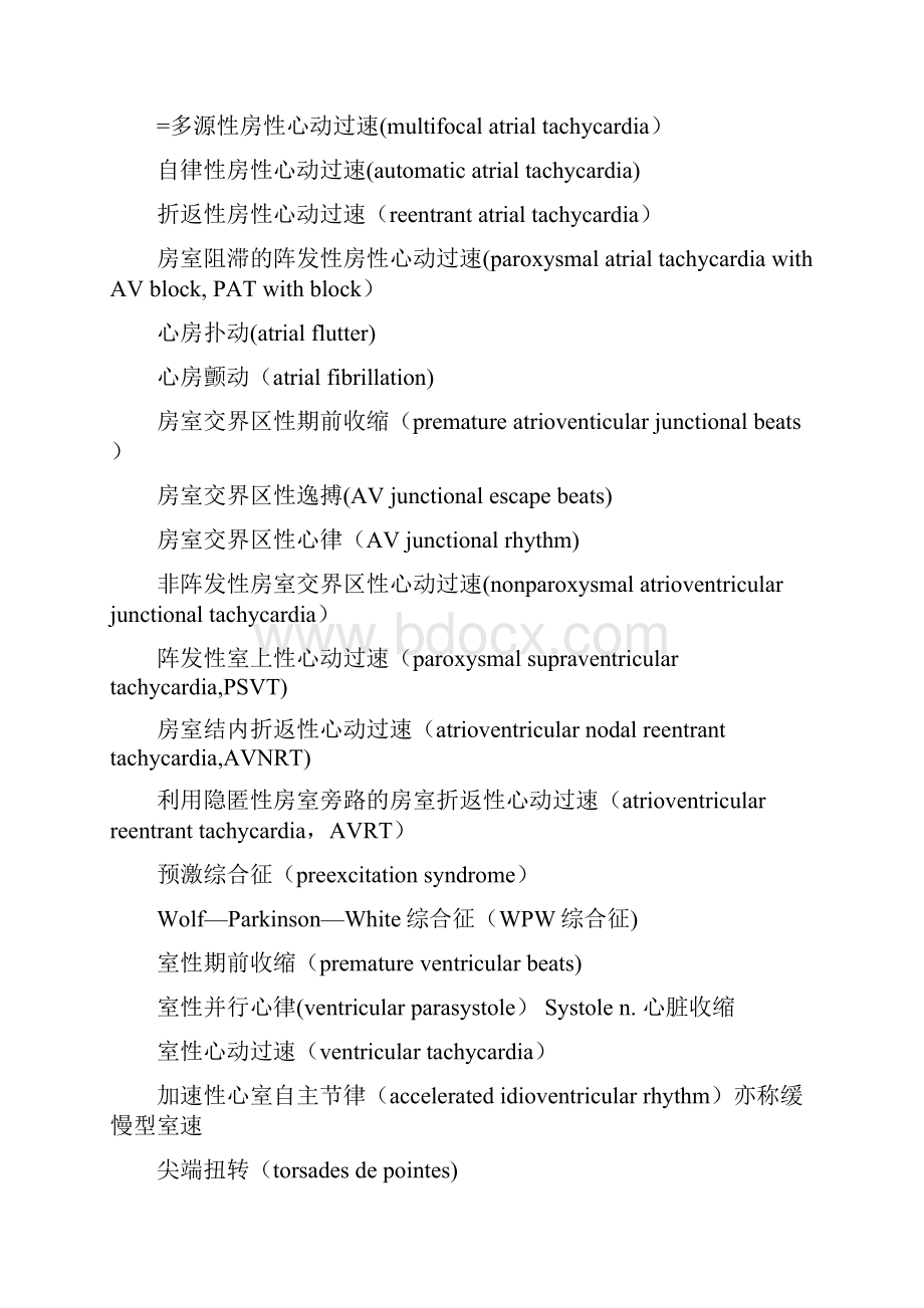 心内科医学专业英语词汇.docx_第2页