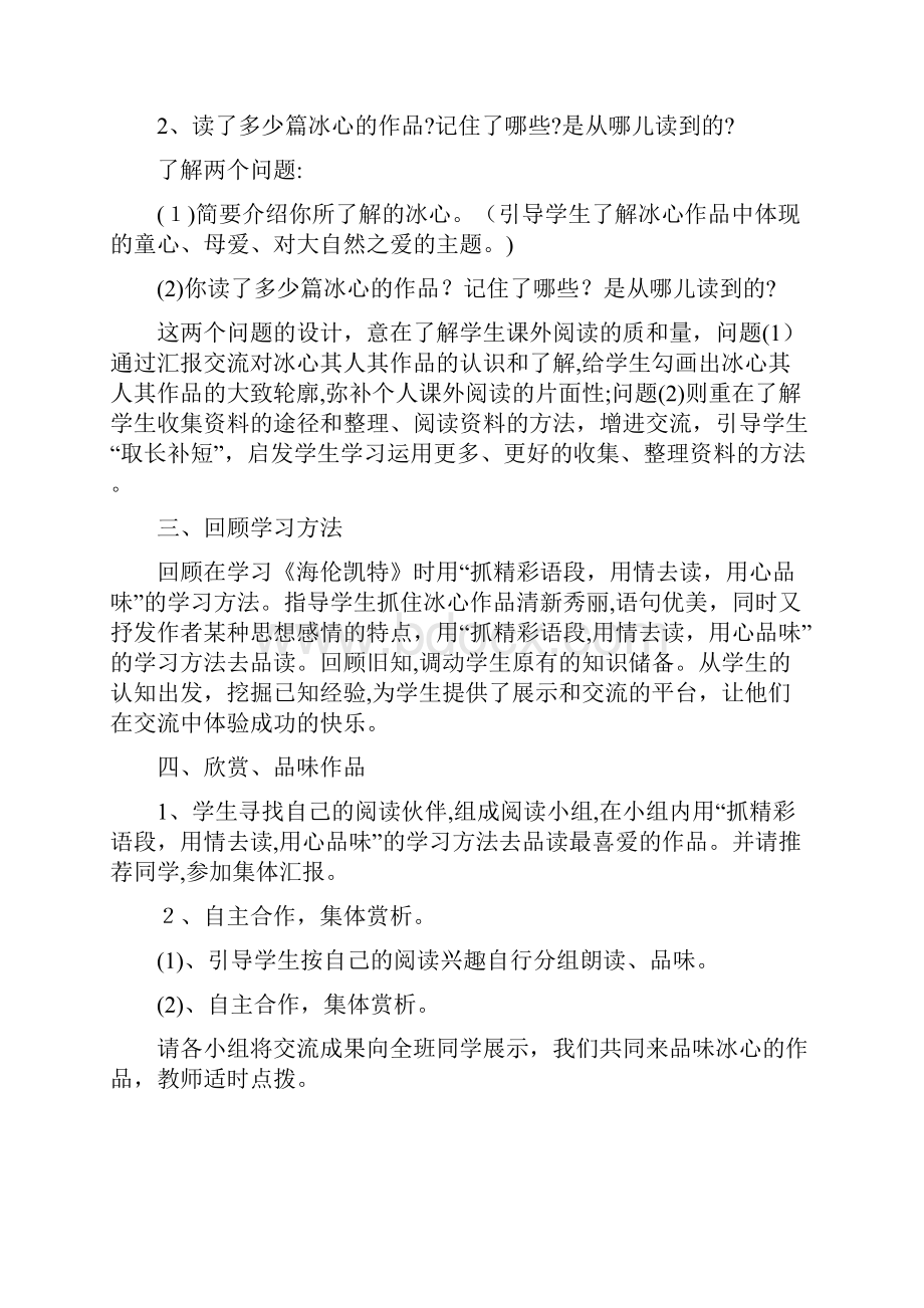 小学六年级语文阅读课教学设计.docx_第2页