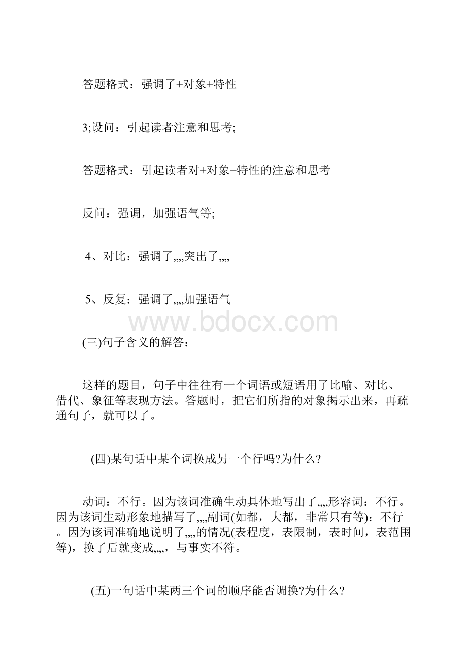 高中阅读理解题类型及答题技巧.docx_第2页