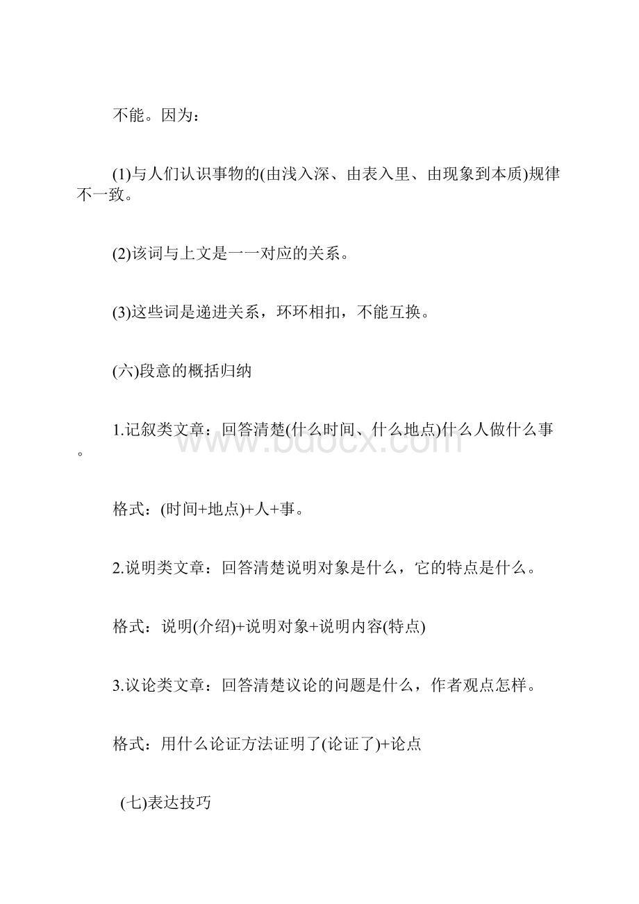 高中阅读理解题类型及答题技巧.docx_第3页