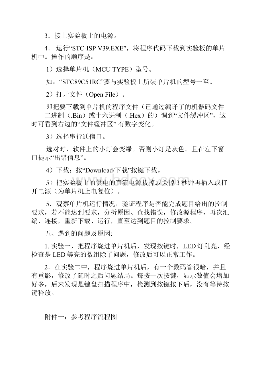 单片机数字量输入输出实验.docx_第2页