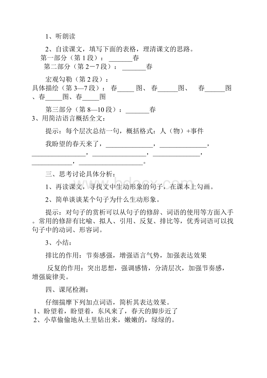 人教版七年级语文上册第一单元导学案含答案.docx_第2页