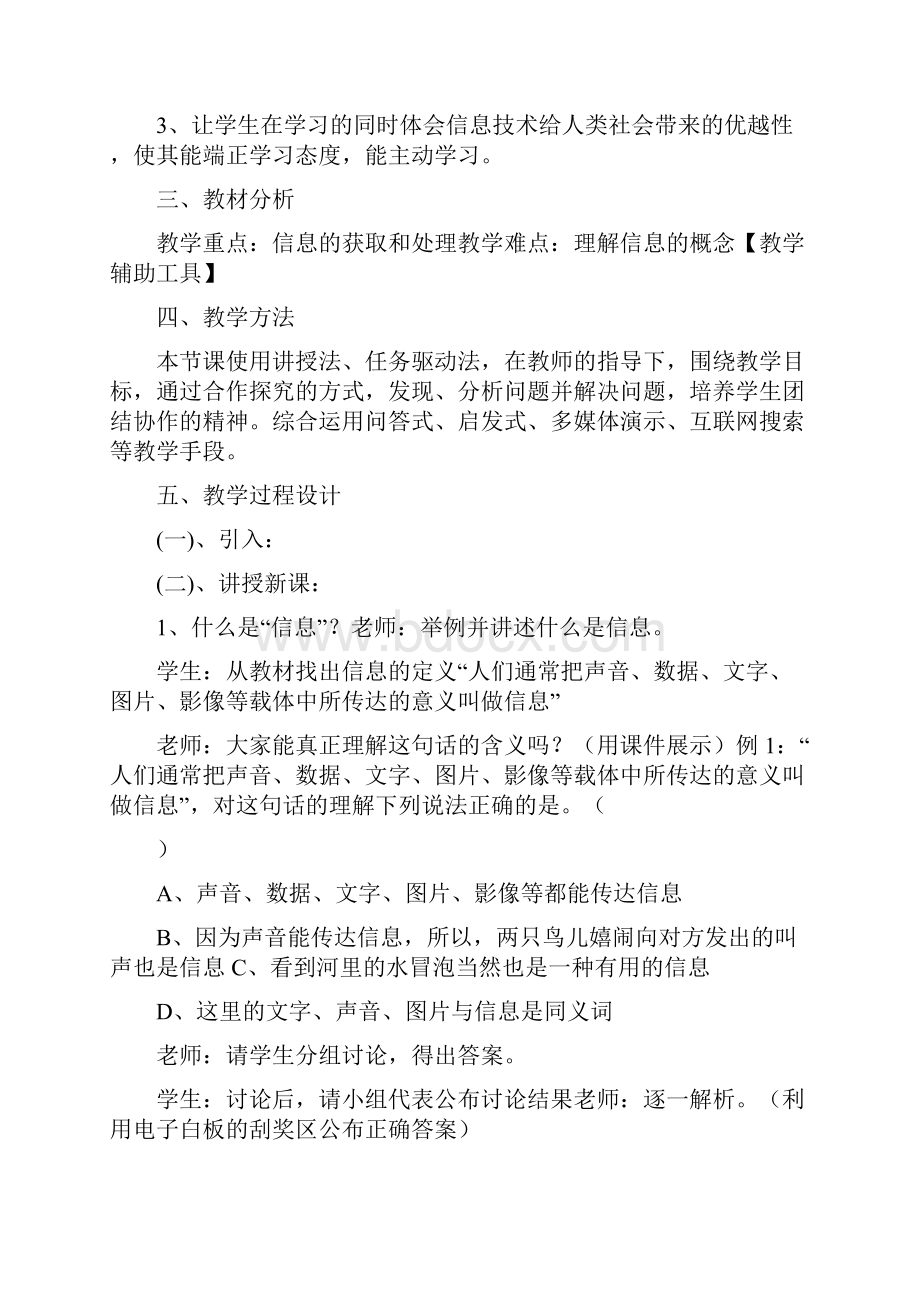 信息与信息社会教案设计.docx_第2页