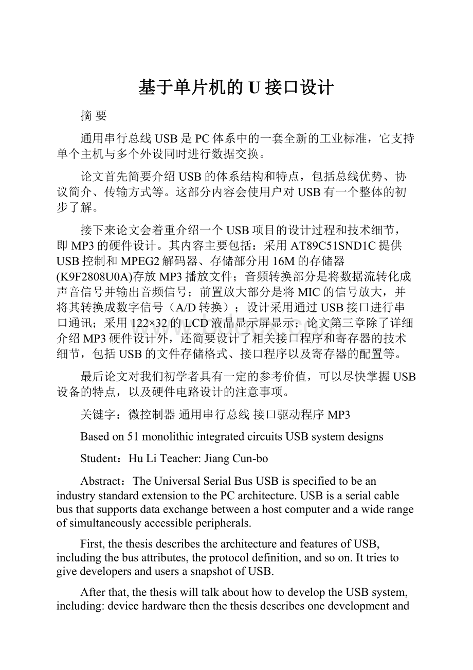 基于单片机的U接口设计.docx_第1页