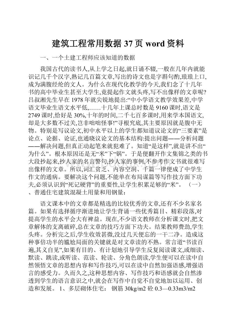 建筑工程常用数据37页word资料.docx_第1页