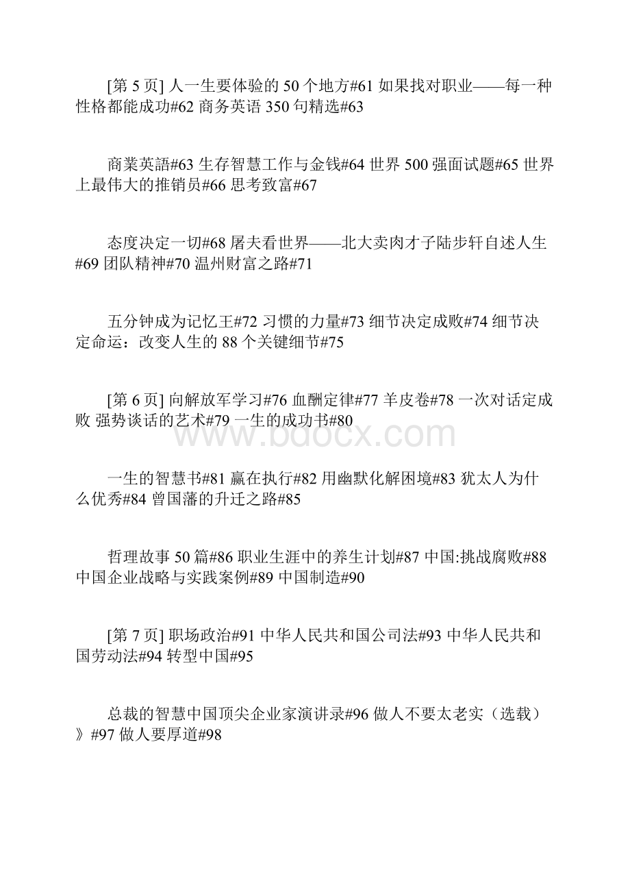 经营管理励志文章.docx_第3页