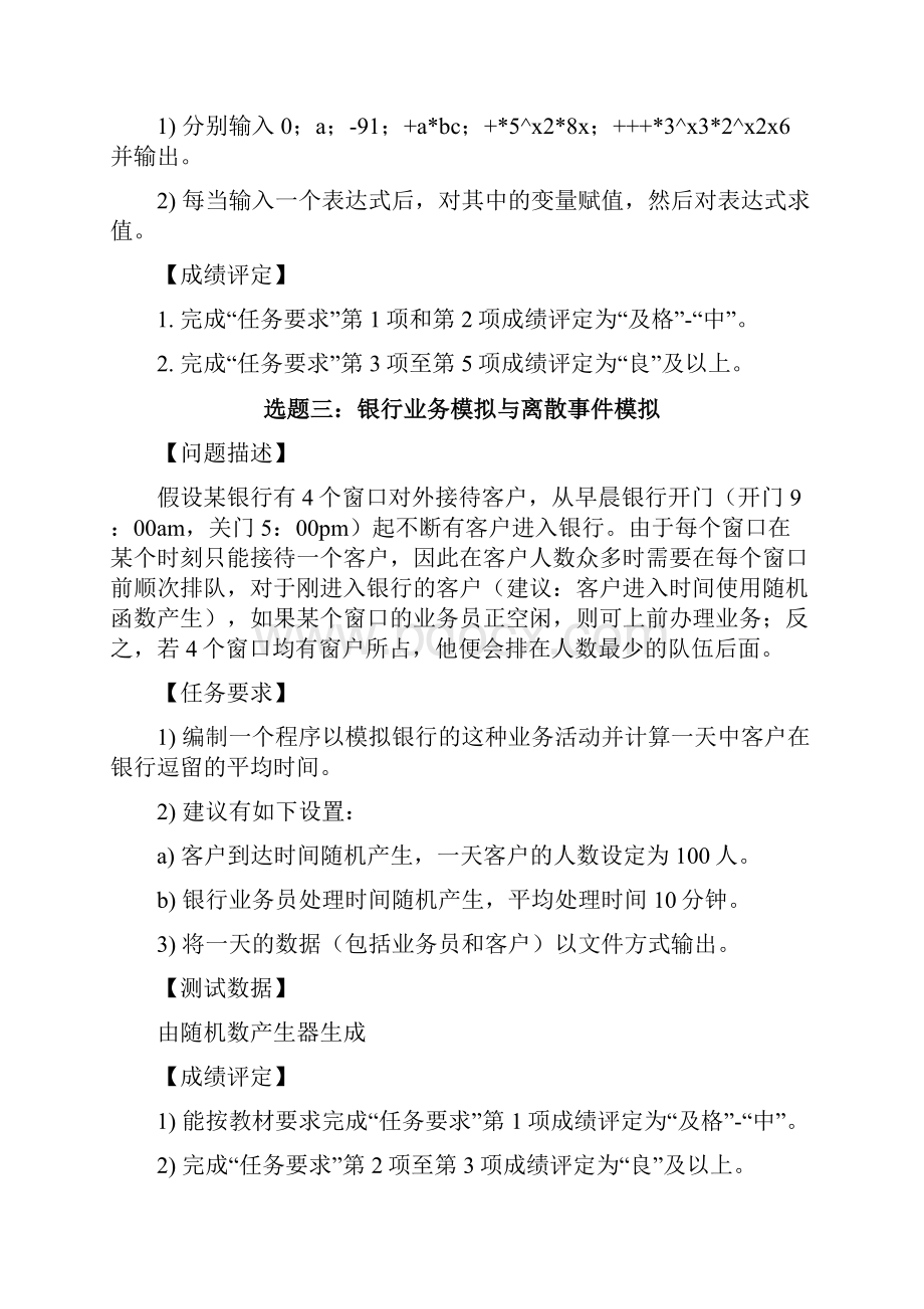 个题目数据结构课程设计方案指导书.docx_第3页