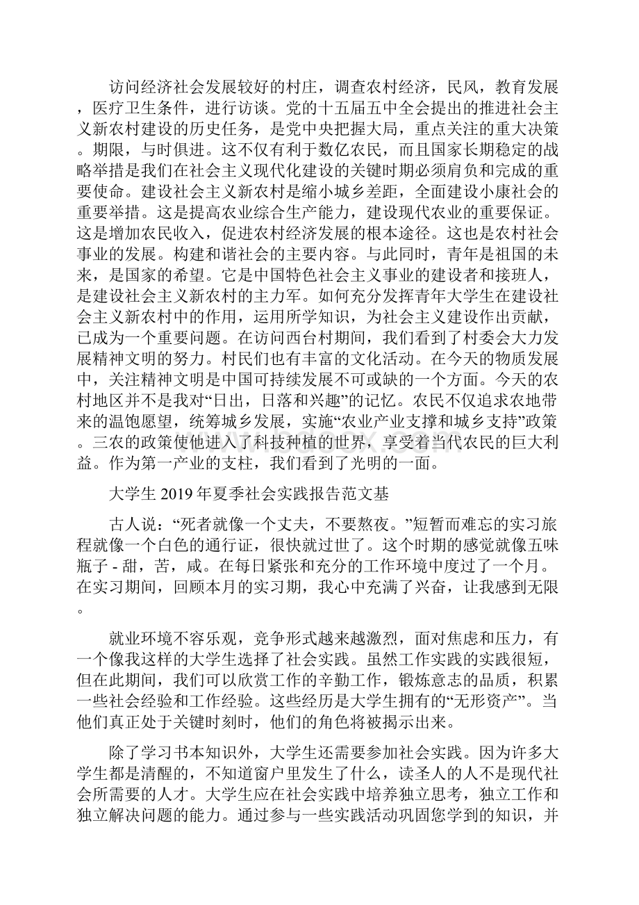 大学生暑假社会实践报告范文.docx_第2页