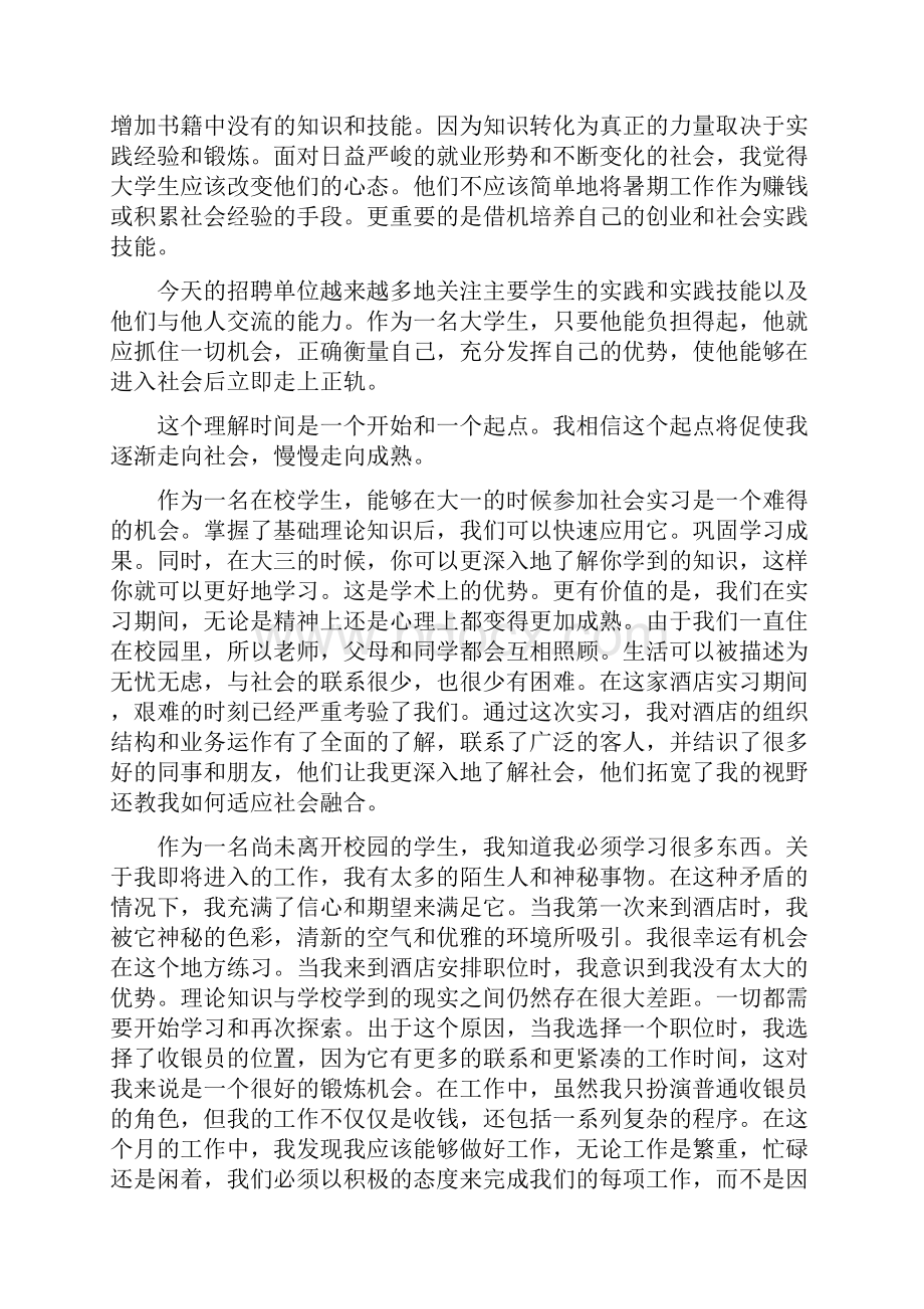 大学生暑假社会实践报告范文.docx_第3页