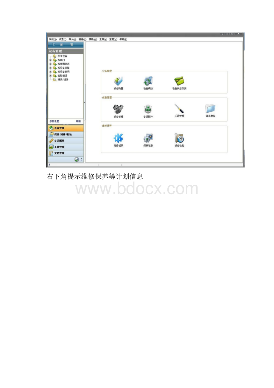 基于物联网技术的红外RFID设备管理应用软件用户手册.docx_第2页