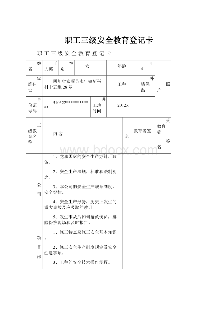 职工三级安全教育登记卡.docx_第1页