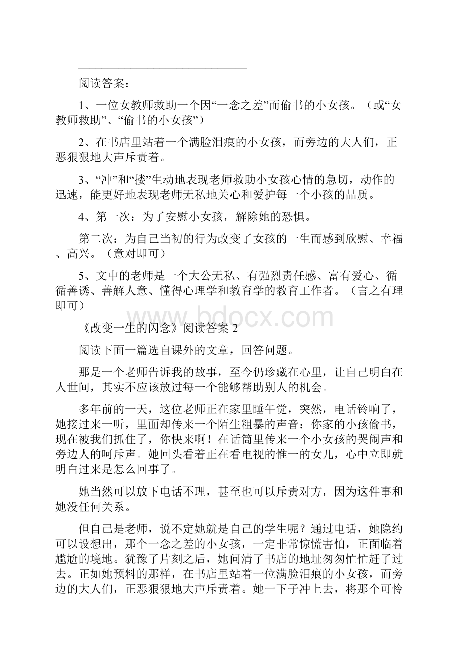 《改变一生的闪念》阅读答案.docx_第3页