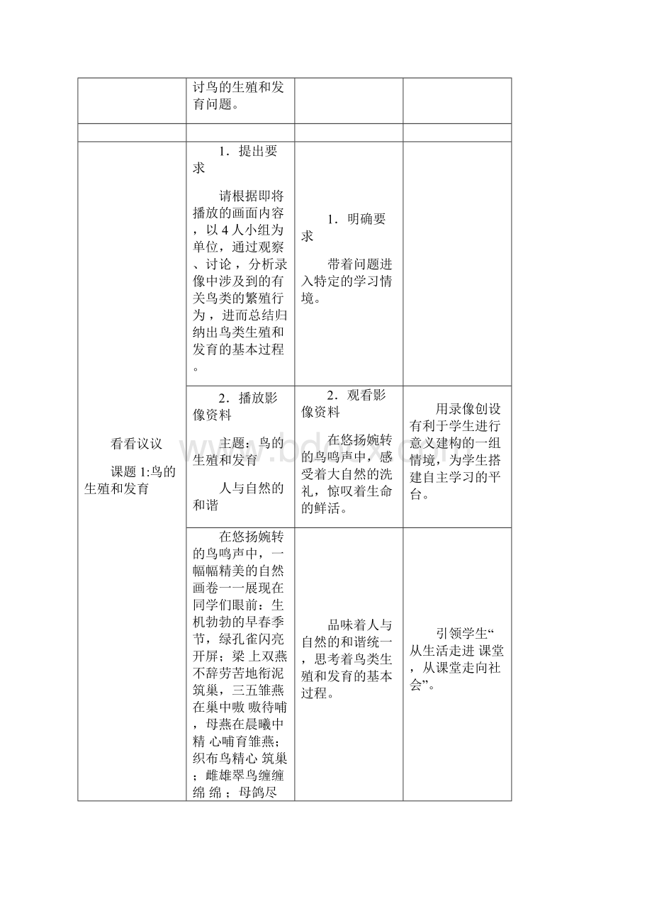 《鸟的生殖和发育》教学设计1.docx_第3页