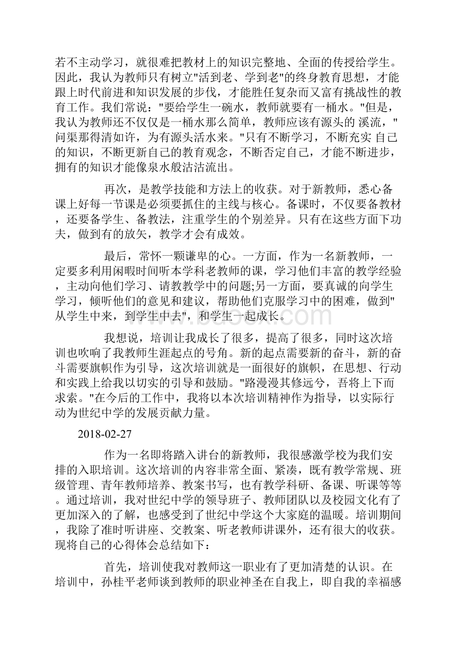 新教师岗前培训总结doc.docx_第3页