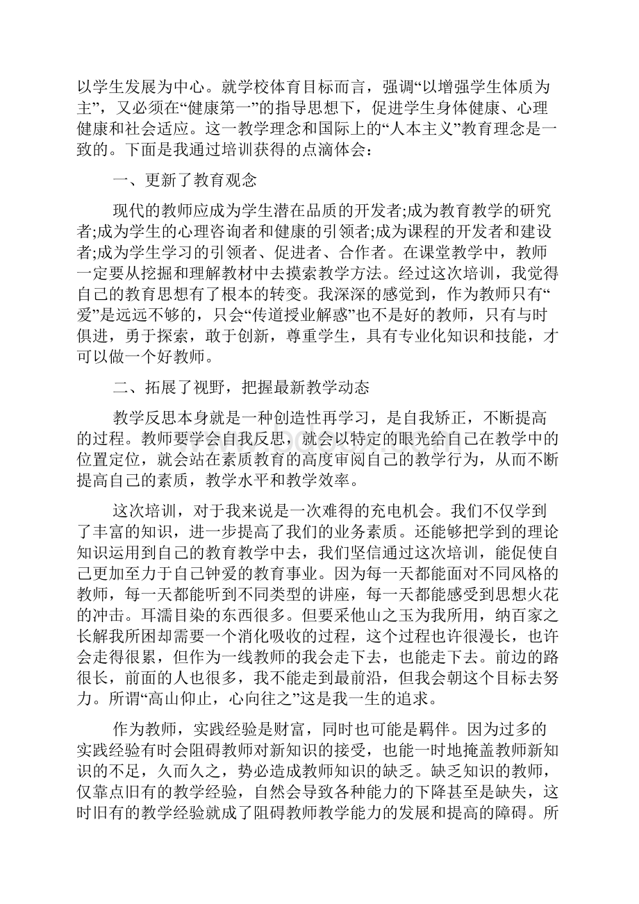 暑期学习心得体会3篇.docx_第3页