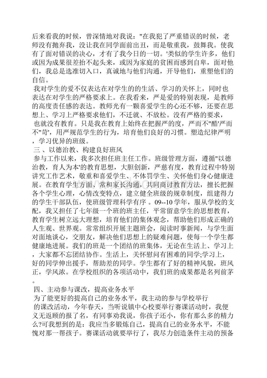 师德标兵校长事迹材料3篇.docx_第2页