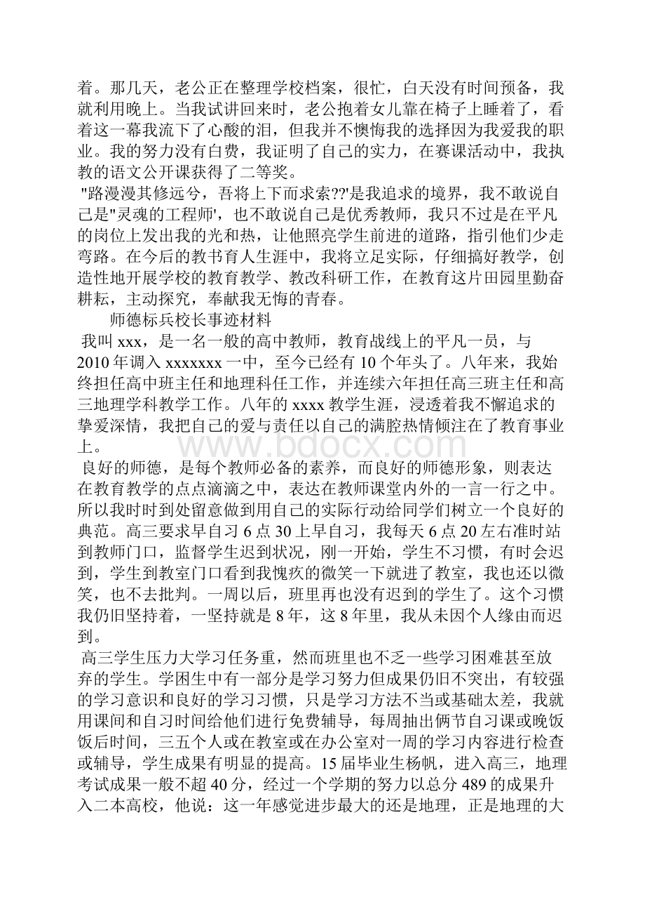 师德标兵校长事迹材料3篇.docx_第3页