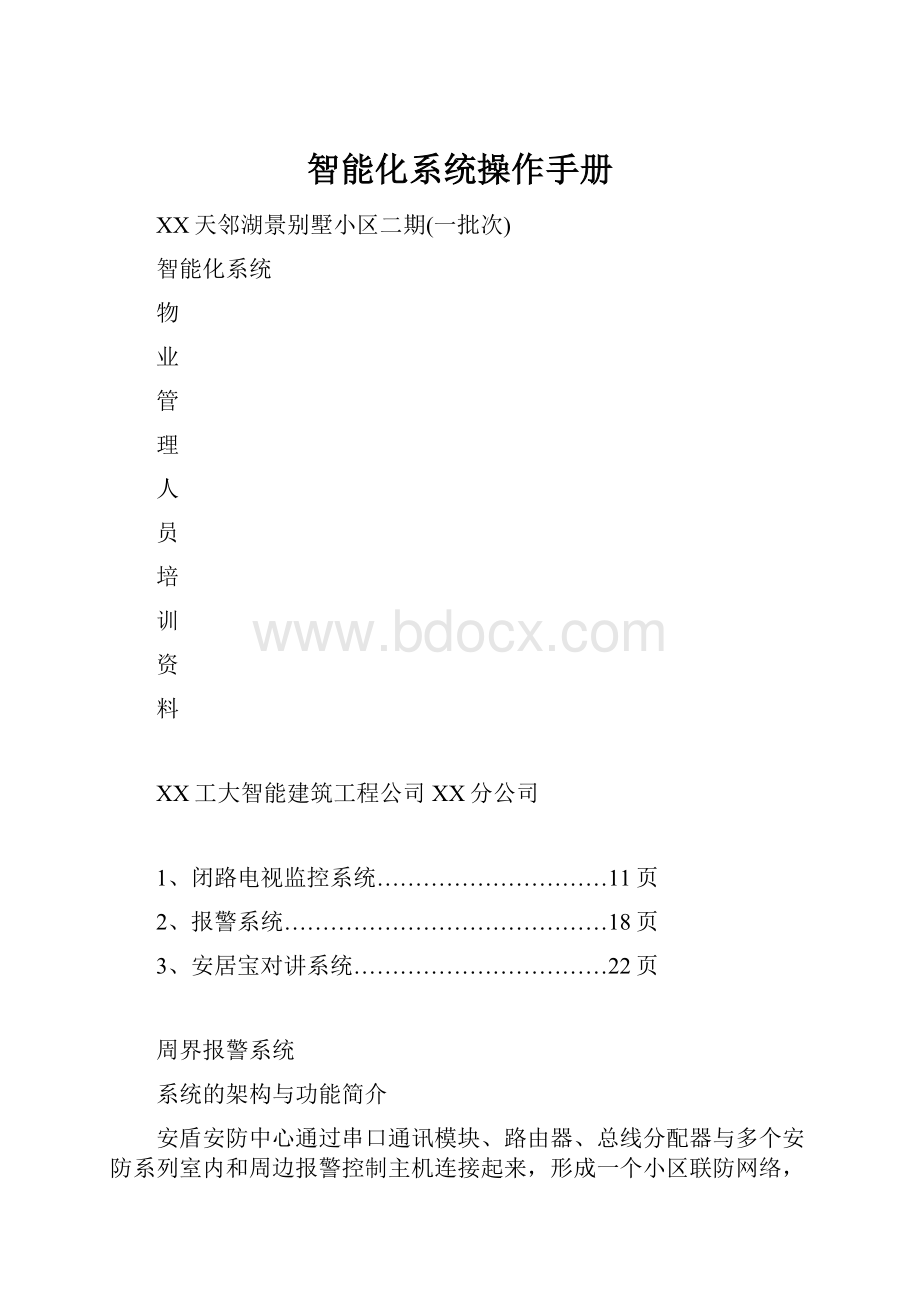 智能化系统操作手册.docx