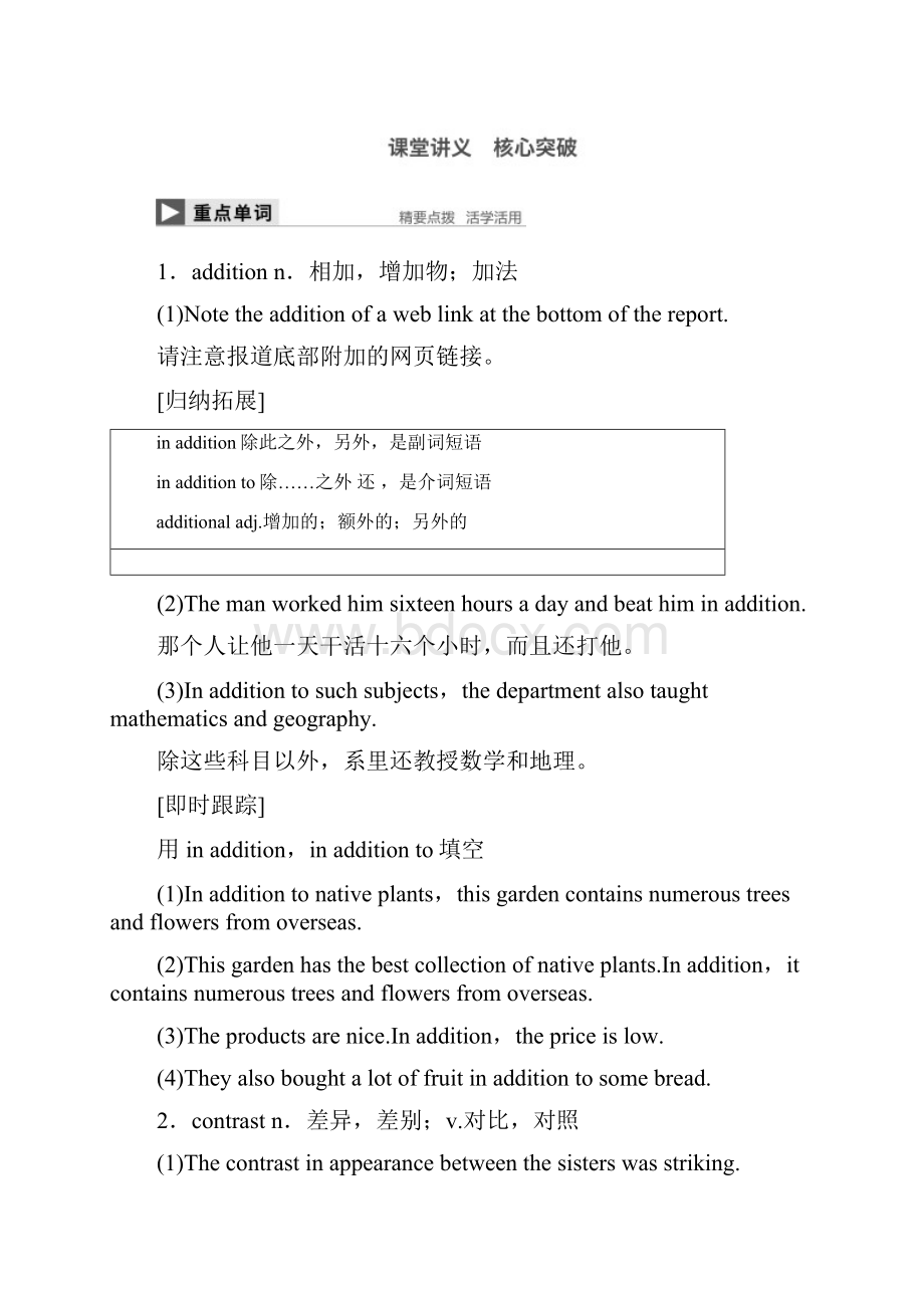 学年高中英语 Unit 12 Culture Shock Period Five课.docx_第2页