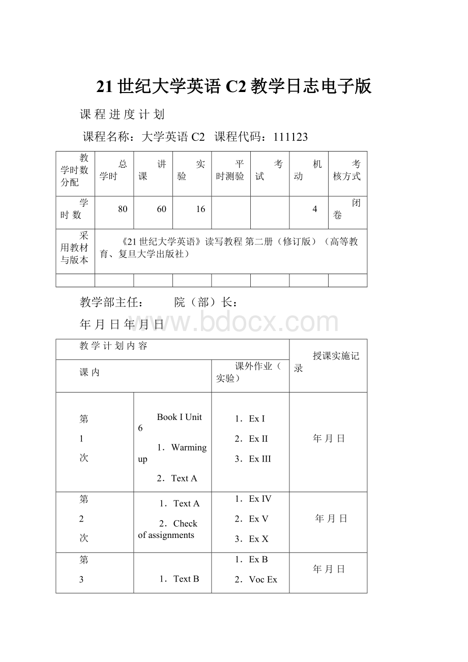 21世纪大学英语C2教学日志电子版.docx