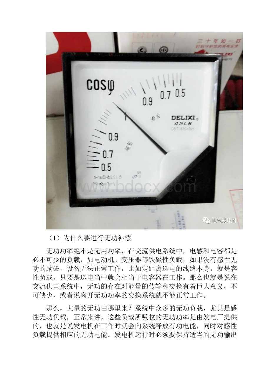 为什么要进行无功补偿无功补偿的原理形式详细解读.docx_第2页