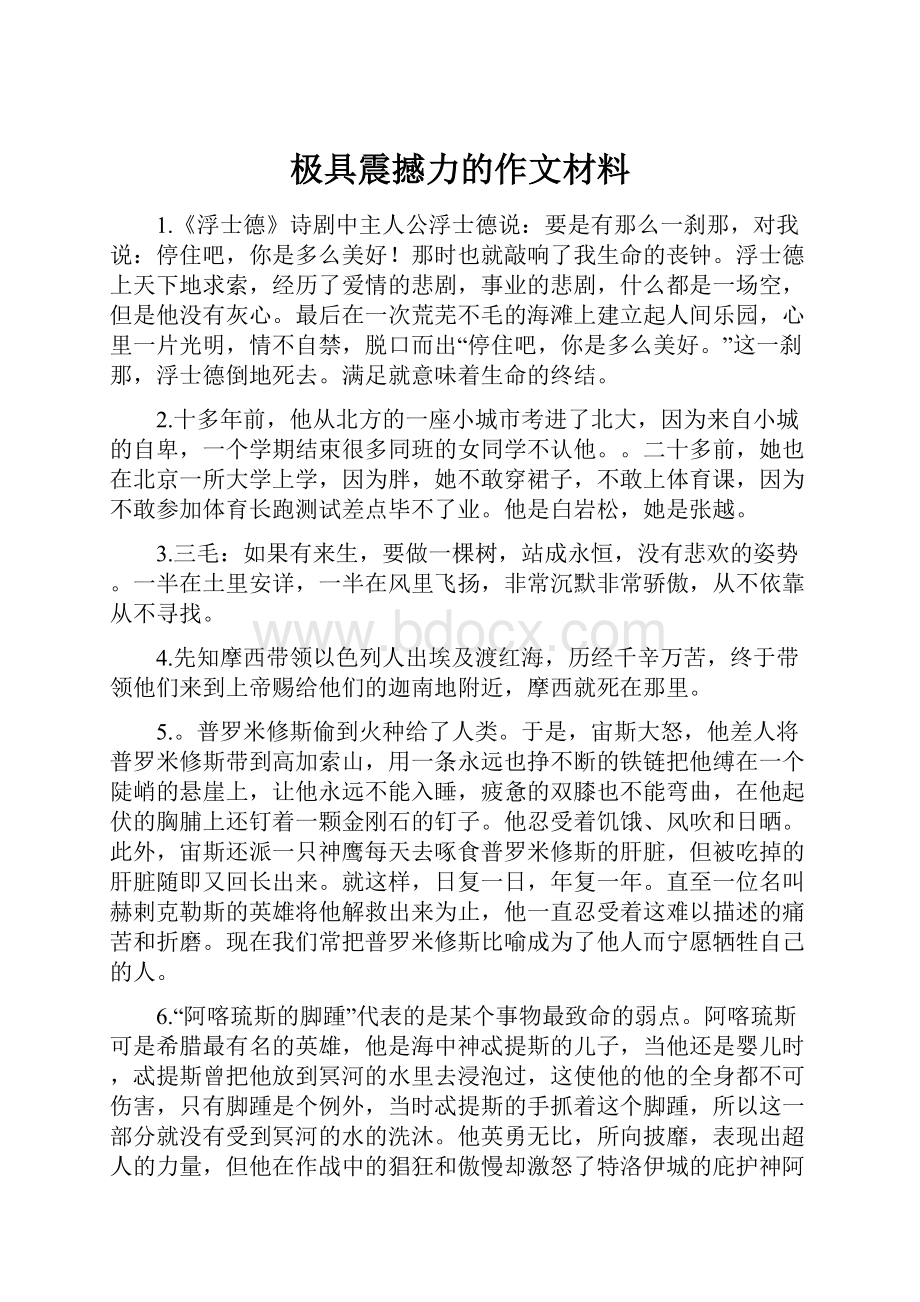 极具震撼力的作文材料.docx