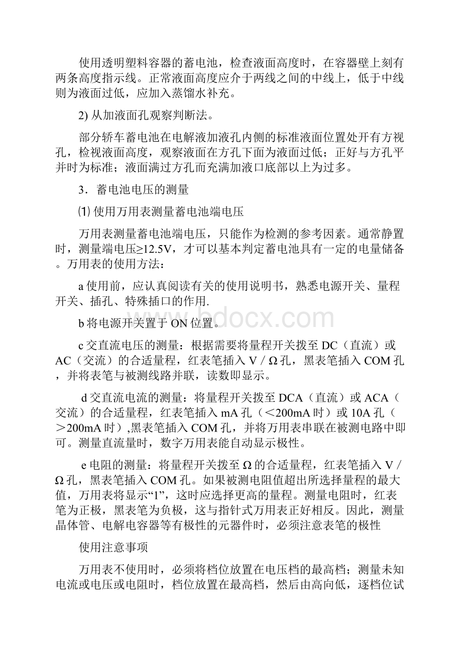 汽车电器实训项目及内容.docx_第3页