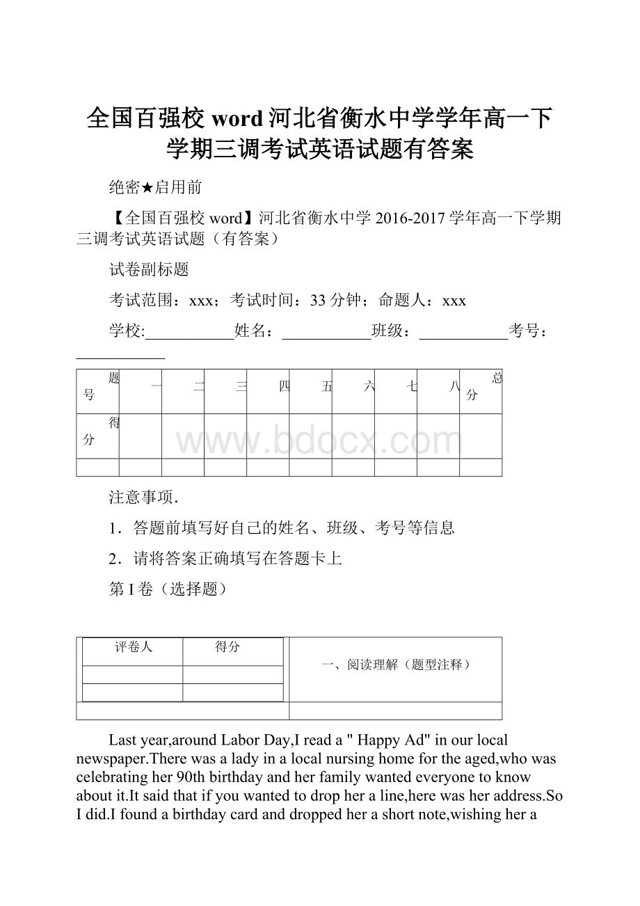 全国百强校word河北省衡水中学学年高一下学期三调考试英语试题有答案.docx