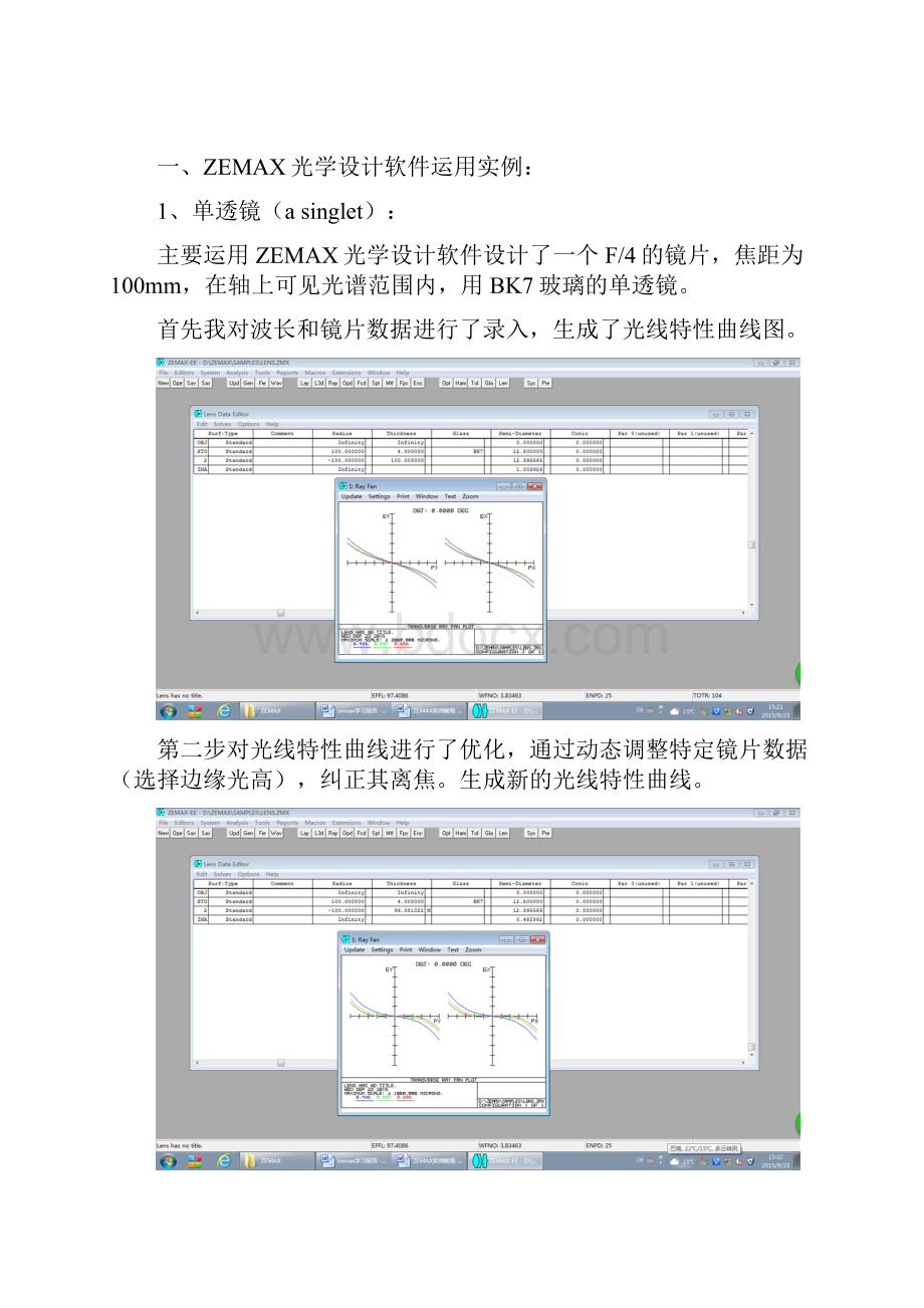 zemax学习报告.docx_第2页