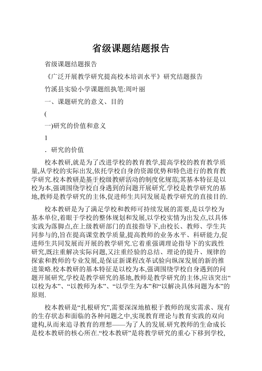 省级课题结题报告.docx