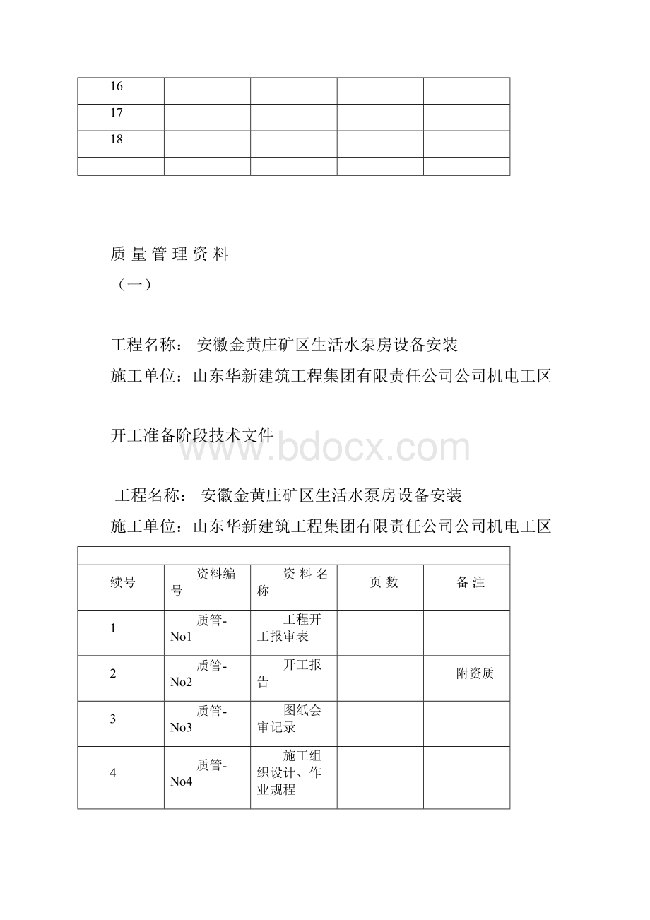 水泵房安装竣工资料.docx_第2页