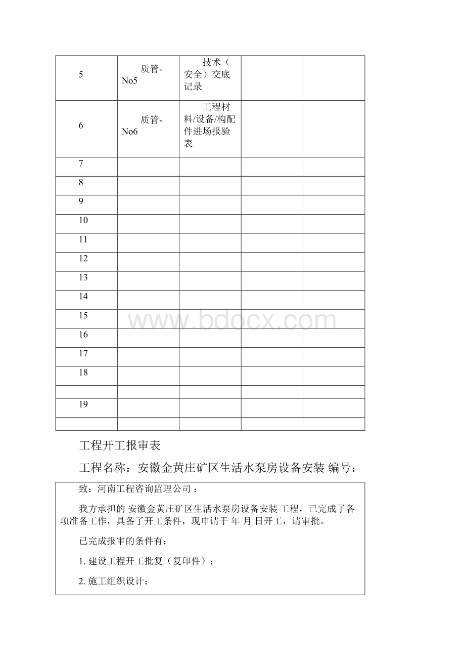 水泵房安装竣工资料.docx_第3页