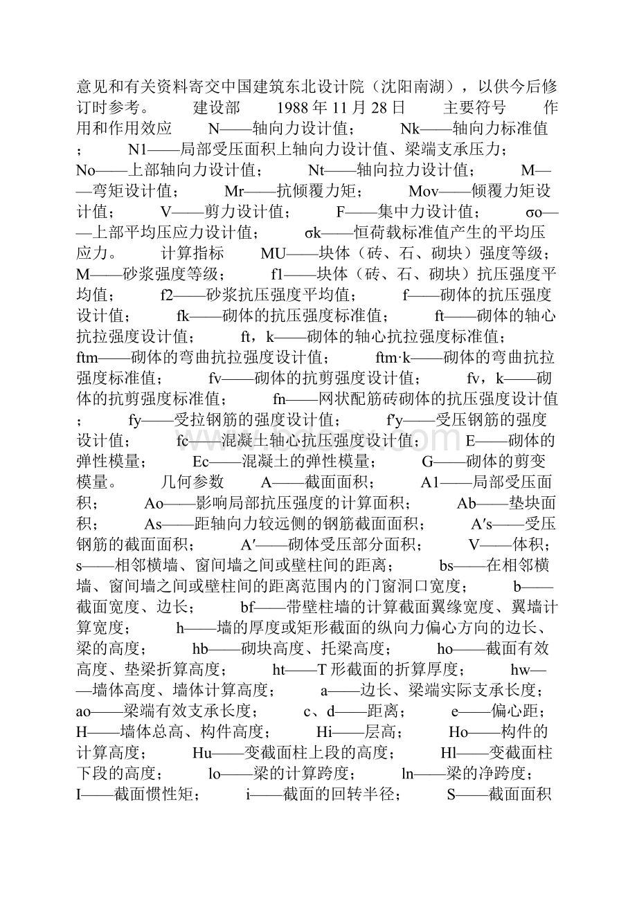 砌体结构设计规范.docx_第2页